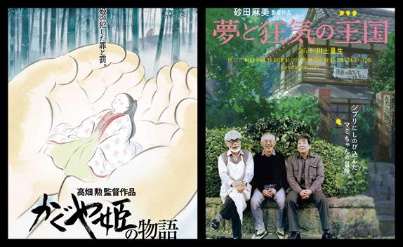 Miyazaki ve Ustasının İzinde: Ghibli Ses Veriyor